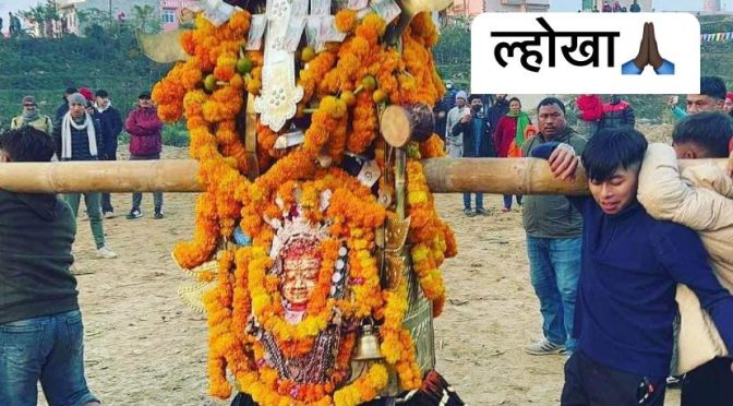 ल्ह्वंखाया भैलःद्यः जात्रा